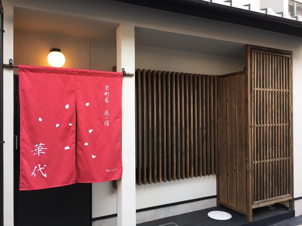 京町花店“花园”度假屋 京都 外观 照片